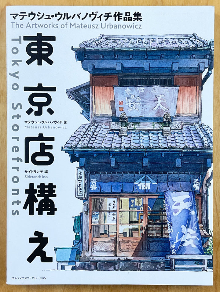 Tokyo Storefronts: The Artworks of Mateusz Urbanowicz
