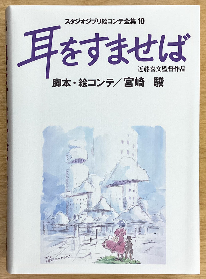 Whisper of the Heart and On Your Mark : The Original Storyboards (Studio Ghibli Storyboards Vol. 10)