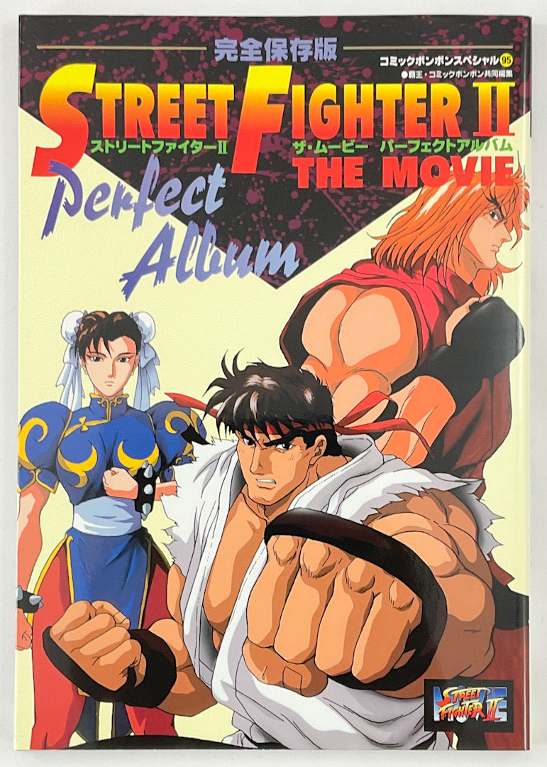 Street Fighter II: The Movie Perfect Album