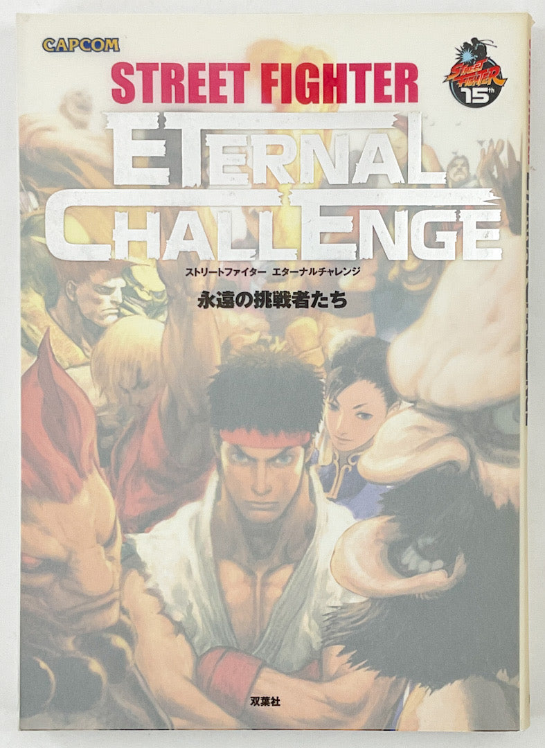 Street Fighter Eternal Challenge