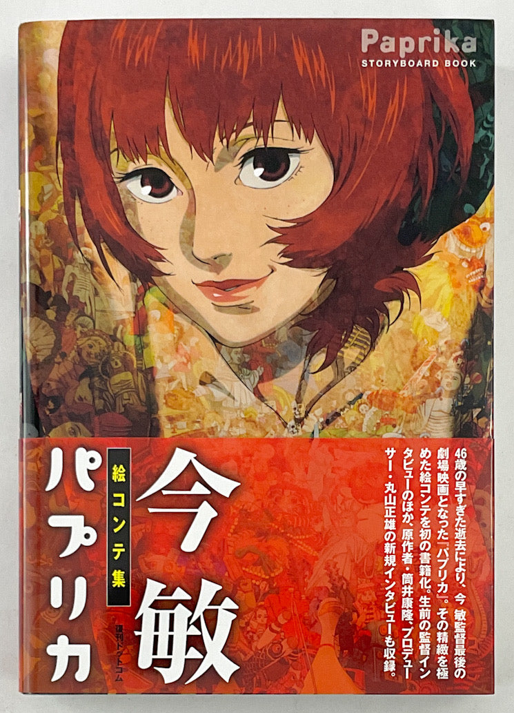 Satoshi Kon Paprika Storyboard Book