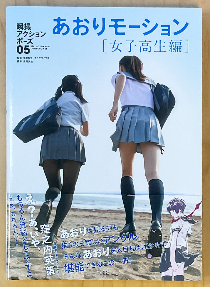 Real Action Pose Collection 05: Low Angle Motion, High School Girls Edition