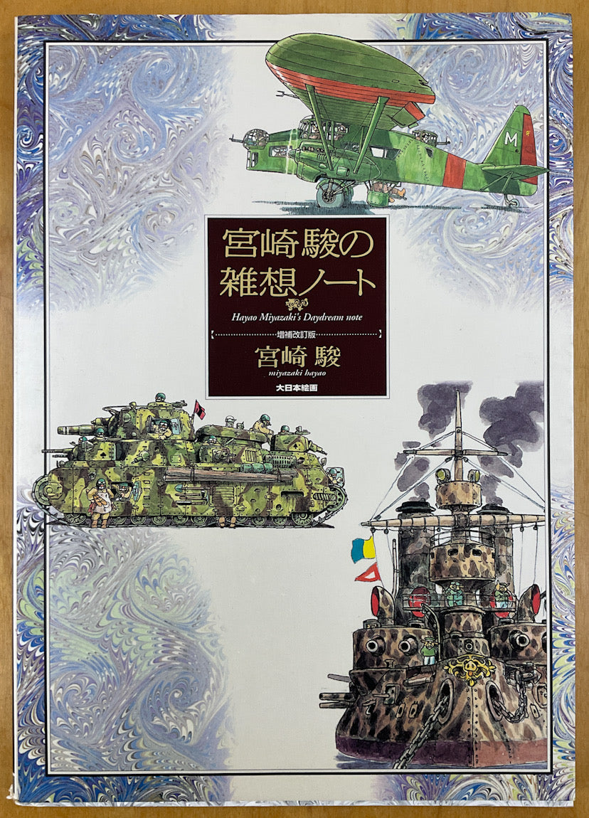 Hayao Miyazaki's Daydream Note