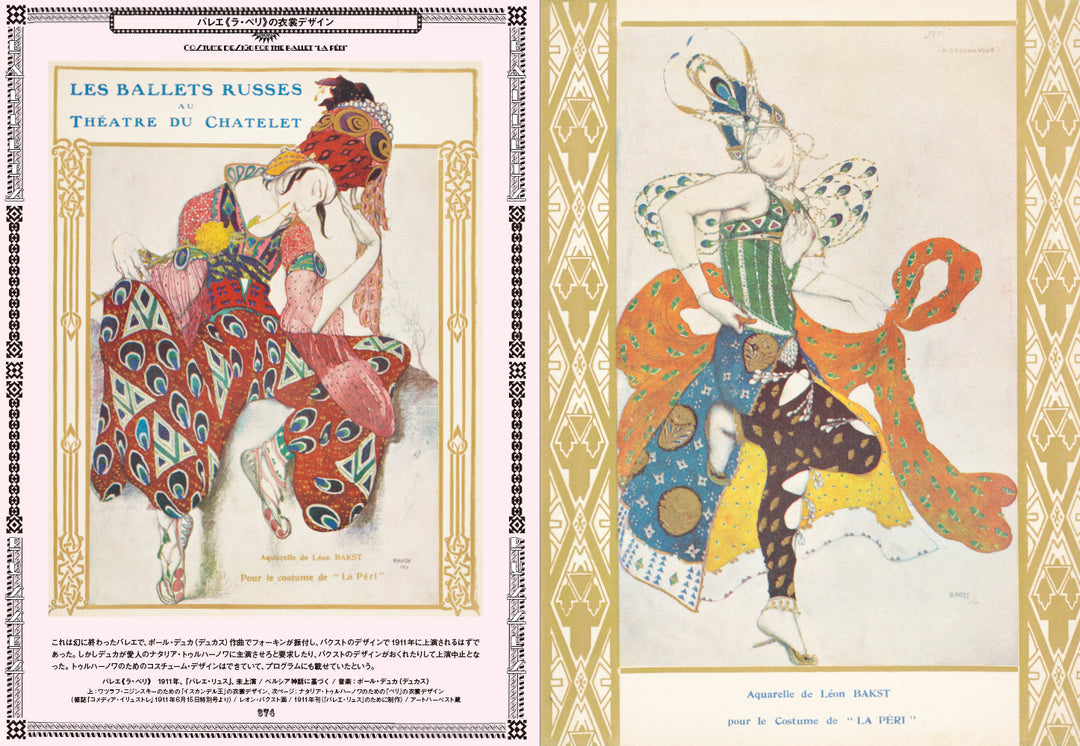 Ballet Russes: The Great "Ballet Russes" and Modern Art - A World of Fascinating Art and Design in the Theatrical Arts