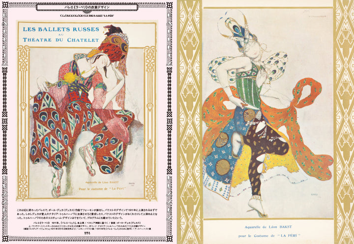 Ballet Russes: The Great "Ballet Russes" and Modern Art - A World of Fascinating Art and Design in the Theatrical Arts