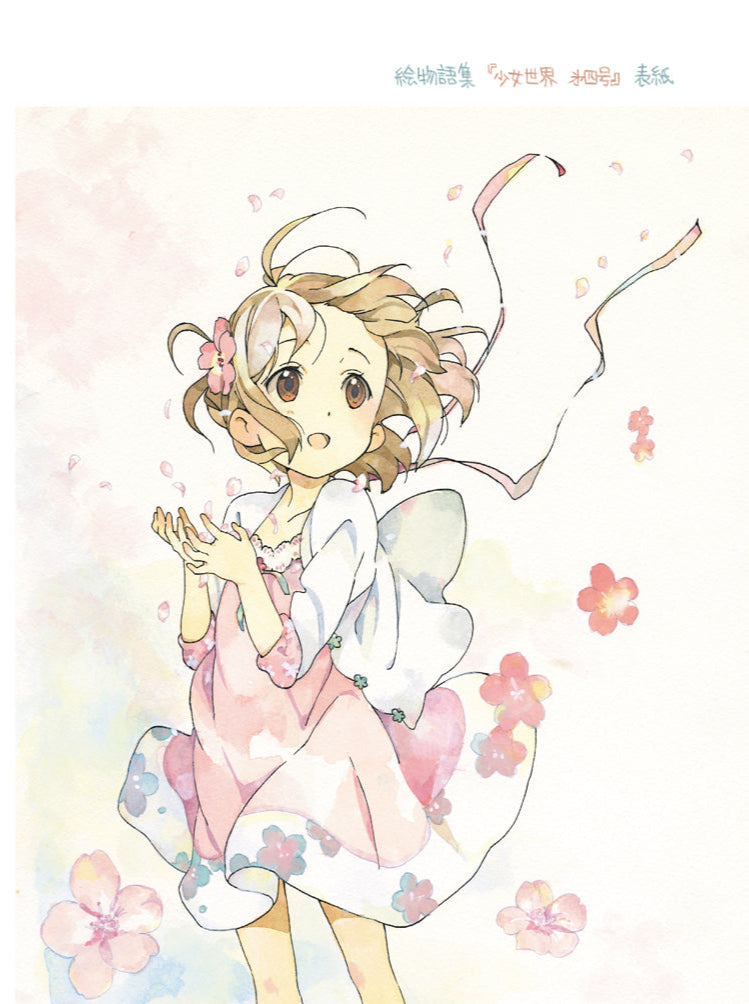 Midday Moon: The Art of Shiromizakana