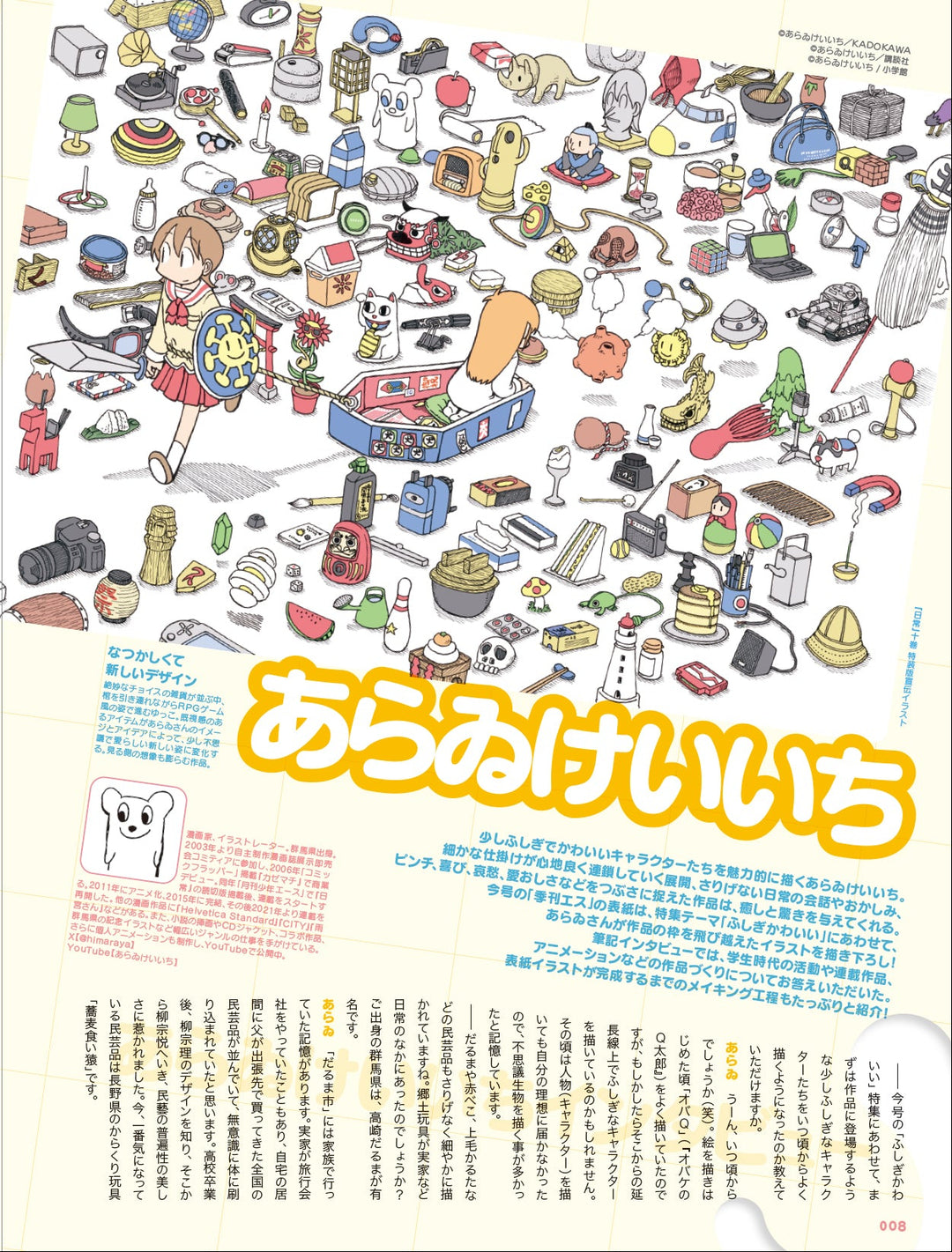 S Vol. 87: Cover Illustration by Keiichi Arawi