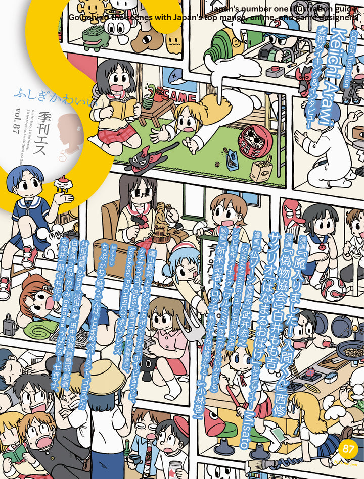 S Vol. 87: Cover Illustration by Keiichi Arawi