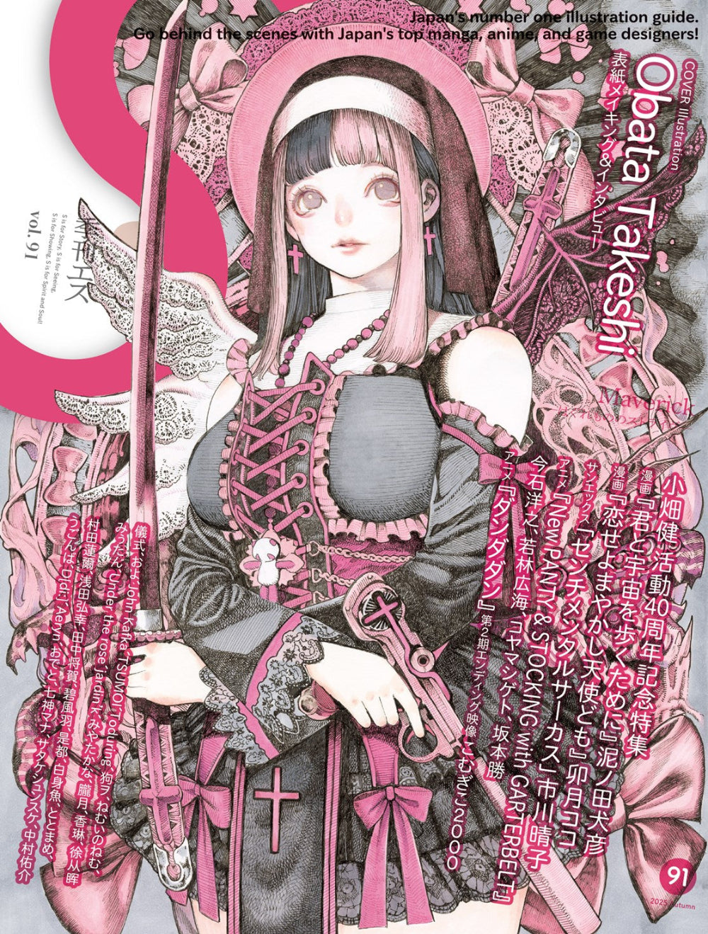 S vol. 91: Cover Illustration by Obata Takeshi