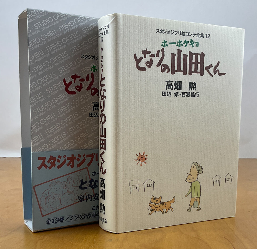 My Neighbors the Yamadas: The Original Storyboards (Studio Ghibli Storyboards Vol. 12: My Neighbors the Yamadas)