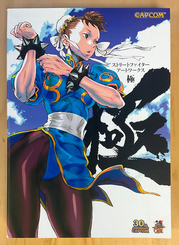 Street Fighter ArtWorks Kiwami Capcom Official Book