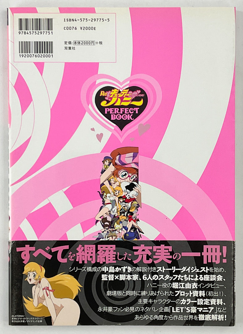 Re:Cutie Honey Perfect Book