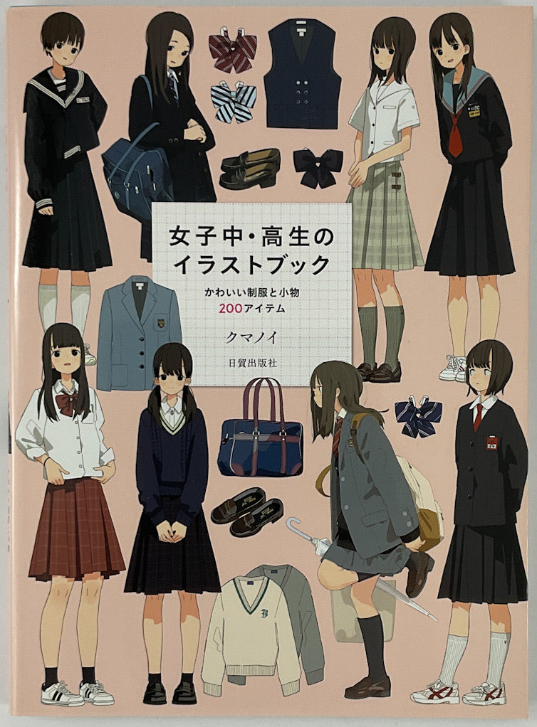 Illustrated Book of Junior and High School Girls: 200 Cute Uniforms & Accessories