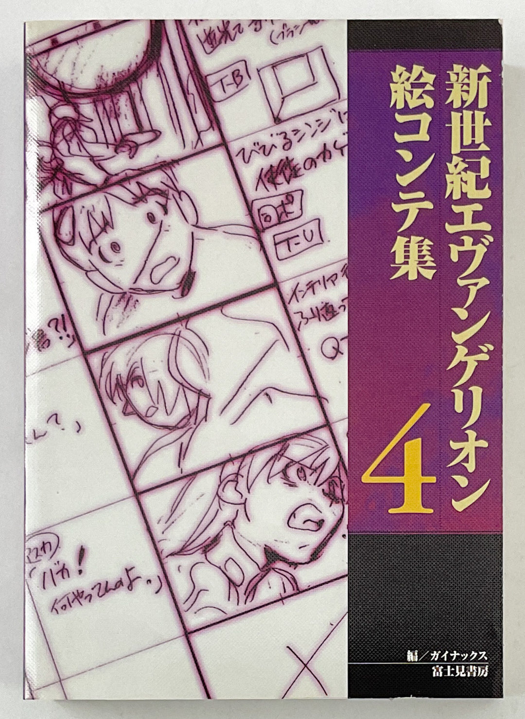 Neon Genesis Evangelion Storyboard Collection Vol. 1-5 - Complete Set