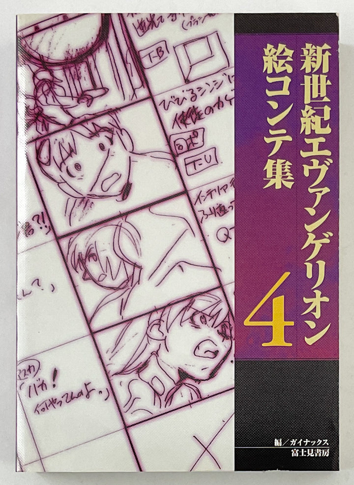 Neon Genesis Evangelion Storyboard Collection Vol. 1-5 - Complete Set