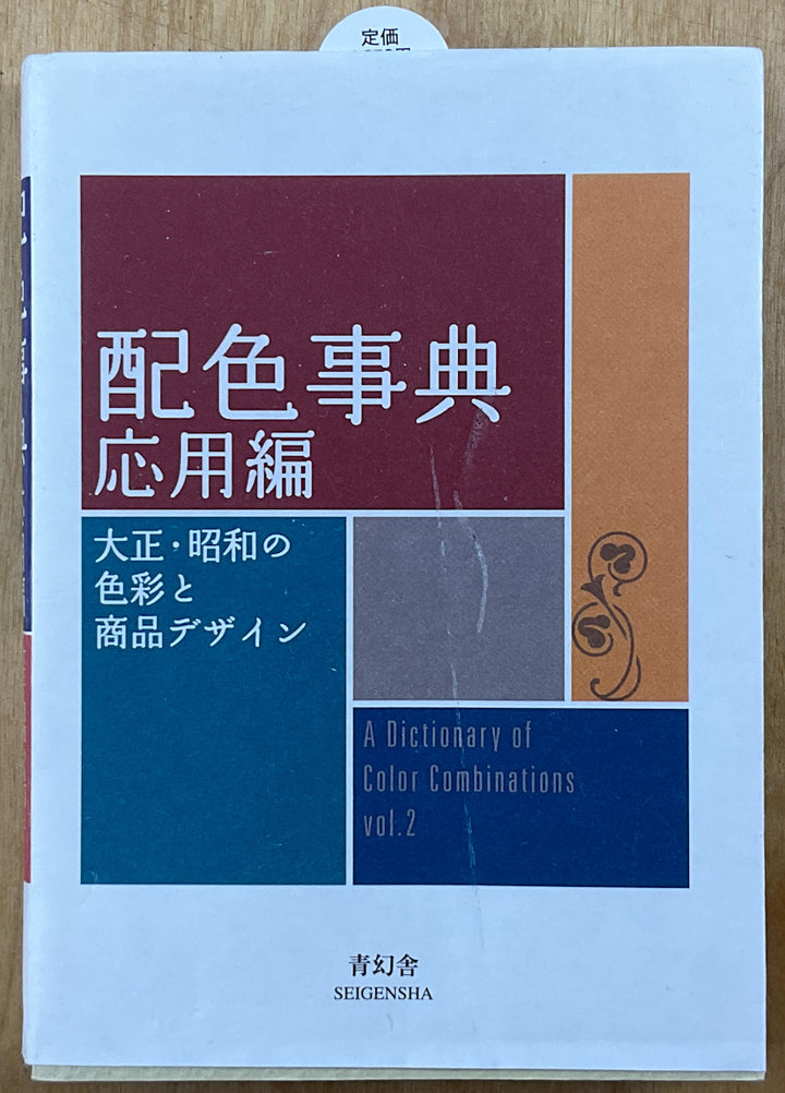 A Dictionary of Color Combinations Vol. 2