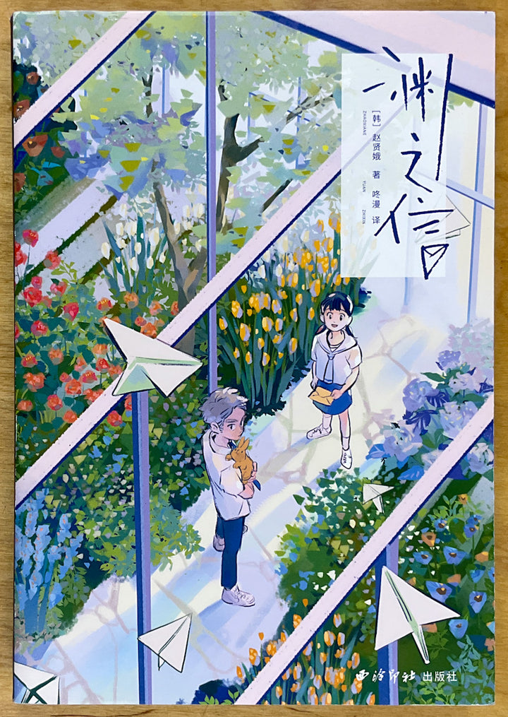 Zhaoxiane Yuan Zhixin