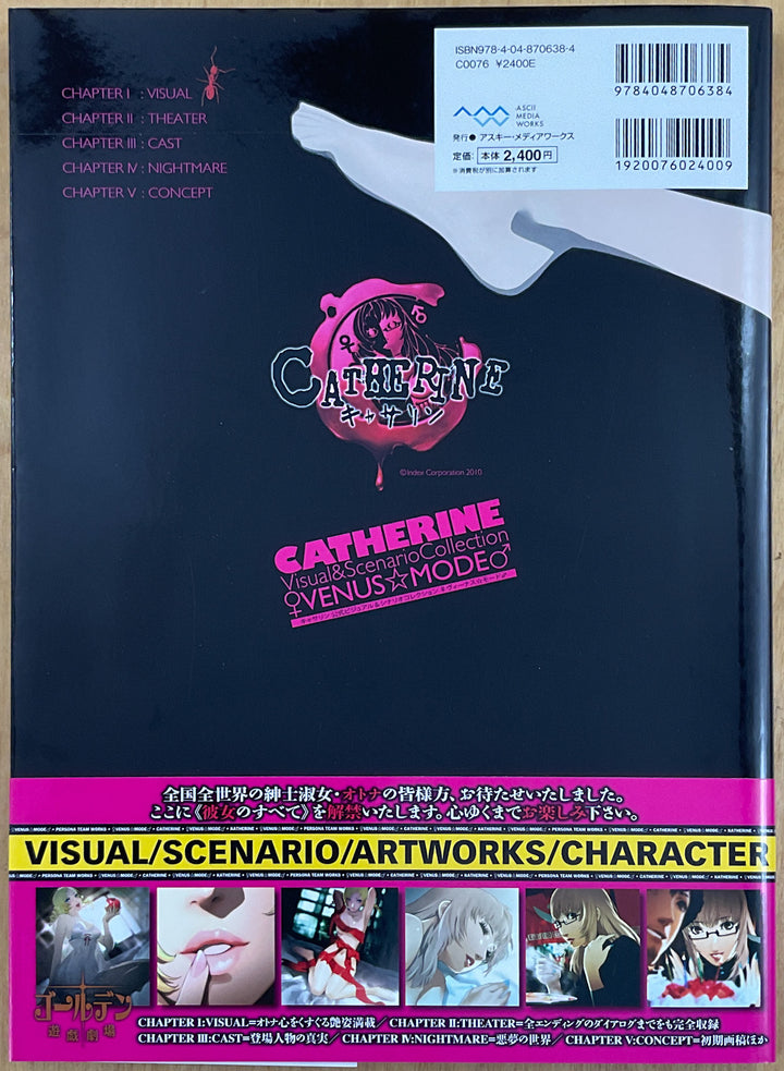 Catherine Visual and Scenario Collection: Venus Mode