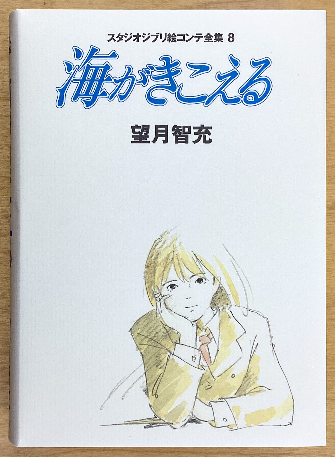 Ocean Waves The Original Storyboards (Studio Ghibli Storyboards Vol. 8) Fix