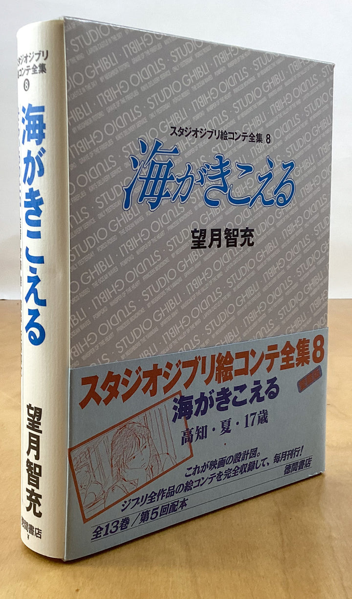 Ocean Waves The Original Storyboards (Studio Ghibli Storyboards Vol. 8) Fix