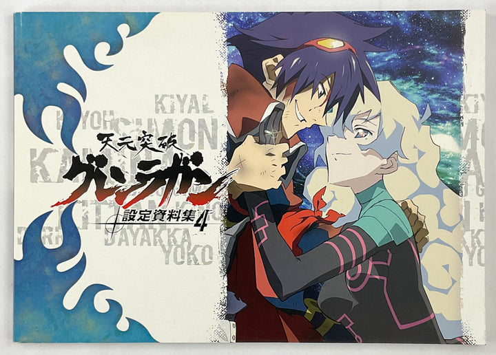 Tengen Toppa Gurren Lagann Setting Materials Collection 4