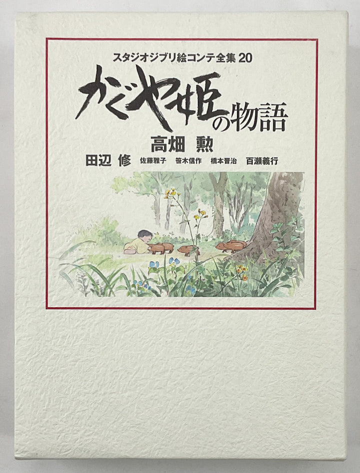 Studio Ghibli Storyboards Collection 20 : Kaguyahime no Monogatari (The Tale of Princess Kaguya)