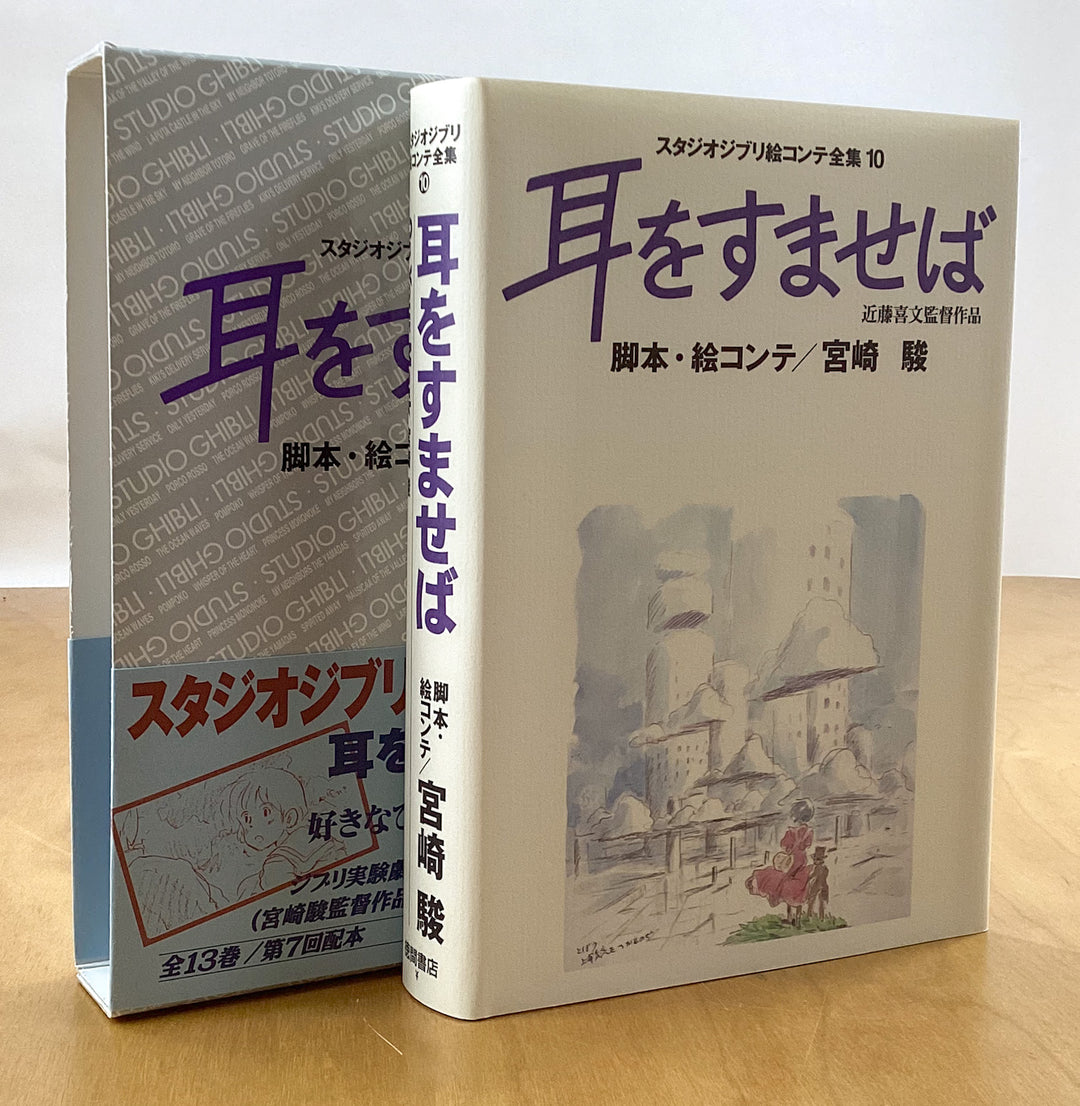 Whisper of the Heart and On Your Mark : The Original Storyboards (Studio Ghibli Storyboards Vol. 10)