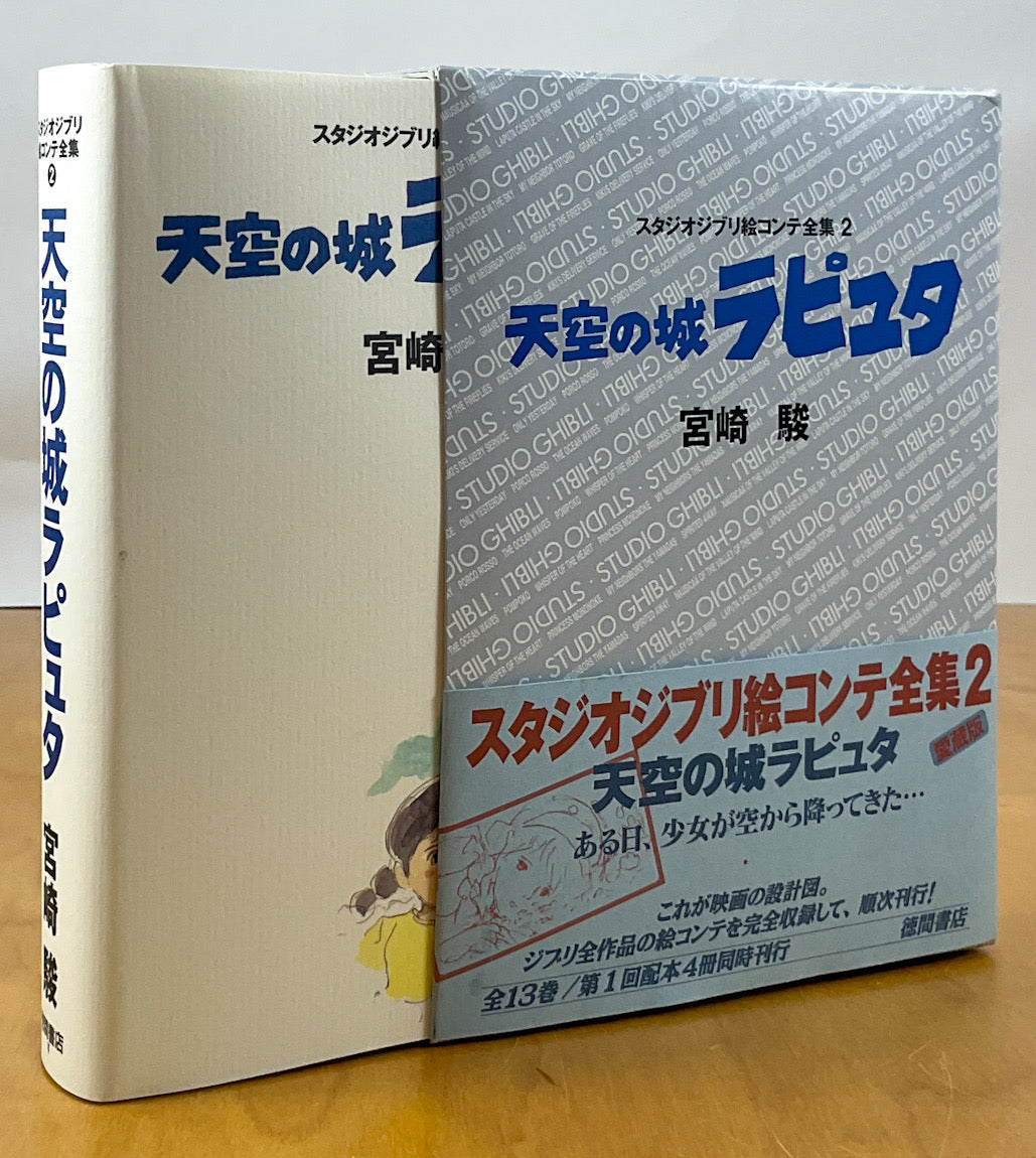 Laputa, Castle in the Sky : The Original Storyboards (Studio Ghibli Storyboards Vol. 2) First Printing