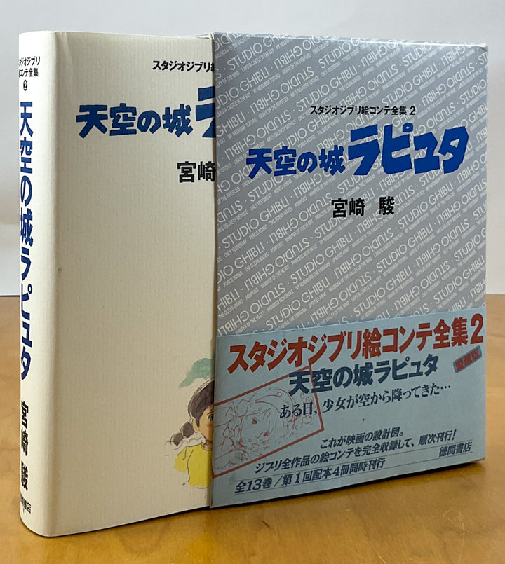 Laputa, Castle in the Sky : The Original Storyboards (Studio Ghibli Storyboards Vol. 2) First Printing