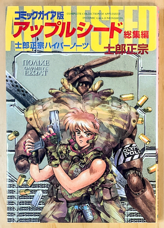 Appleseed Hypernotes