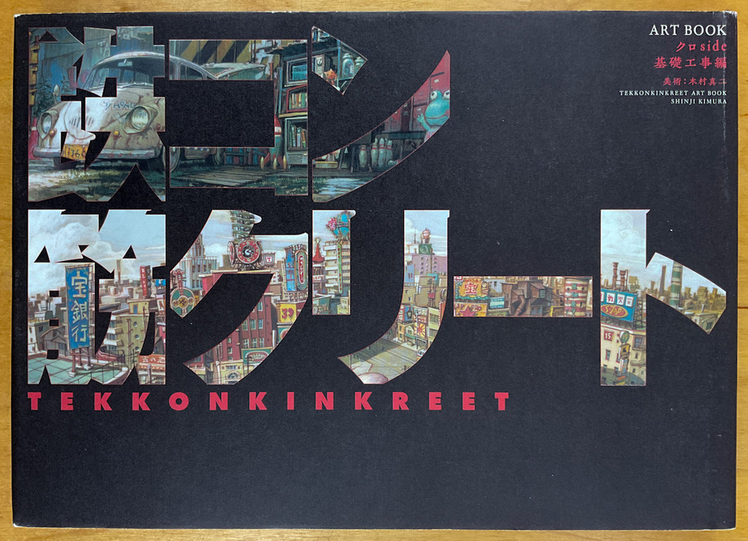 Tekkonkinkreet Art Book - Black Side and White Side (Set)