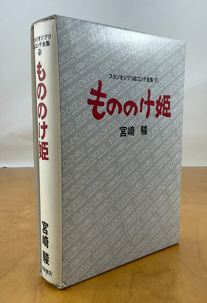Princess Mononoke: The Original Storyboards (Studio Ghibli Storyboards Vol. 11: Princess Mononoke)