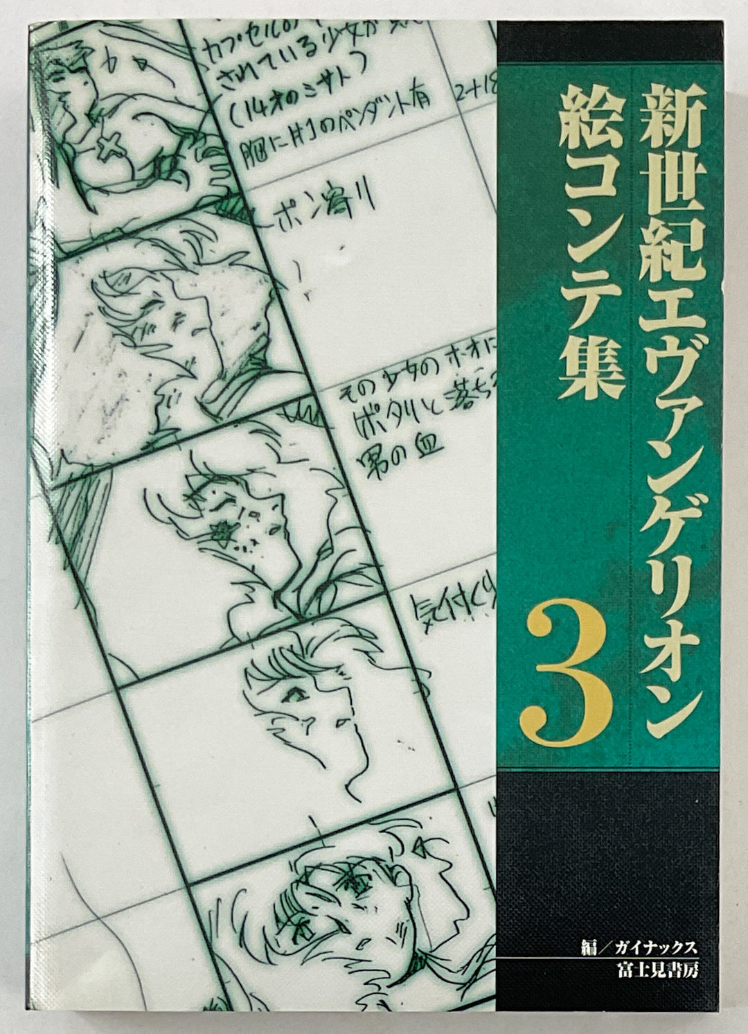 Neon Genesis Evangelion Storyboard Collection Vol. 1-5 - Complete Set