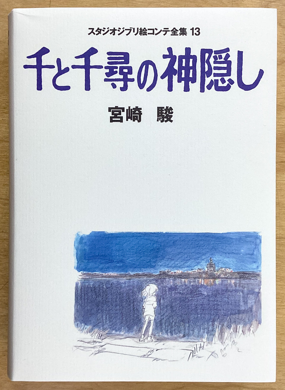 Spirited Away: The Original Storyboards (Studio Ghibli Storyboards Vol. 13: Spirited Away)