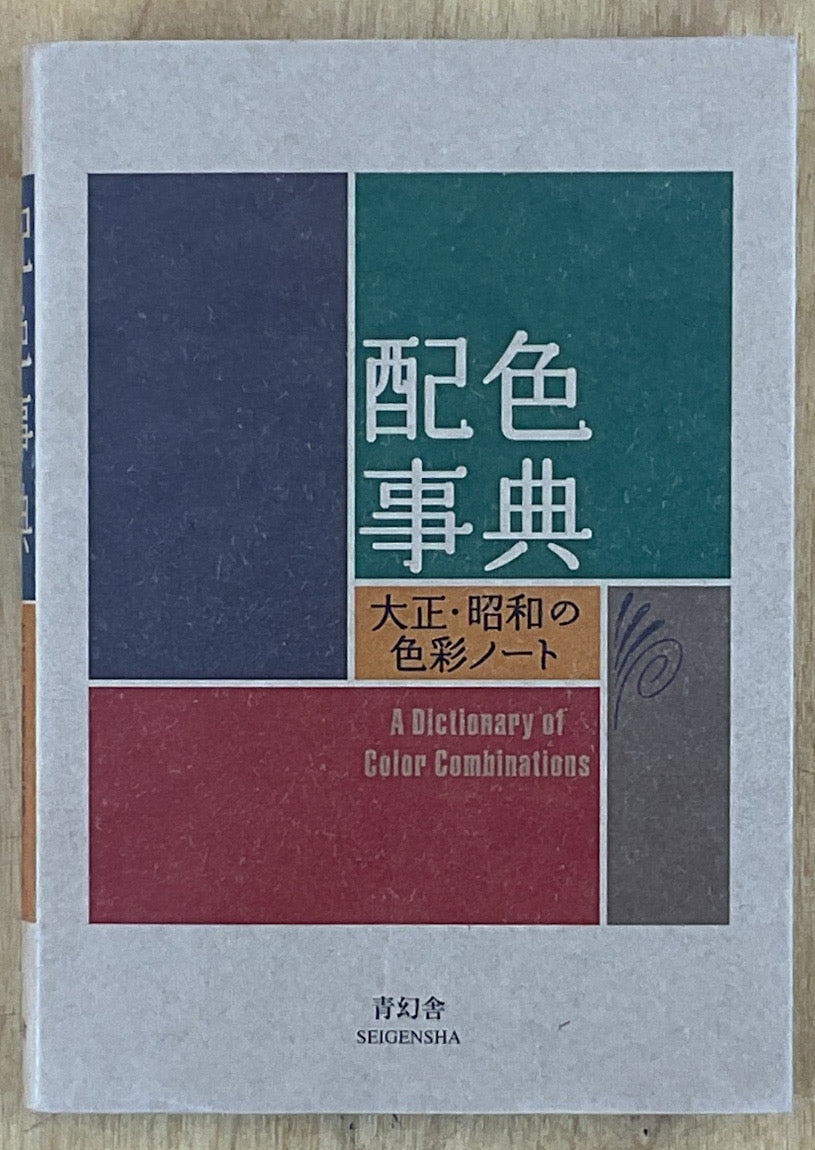 A Dictionary of Color Combinations Vol. 1