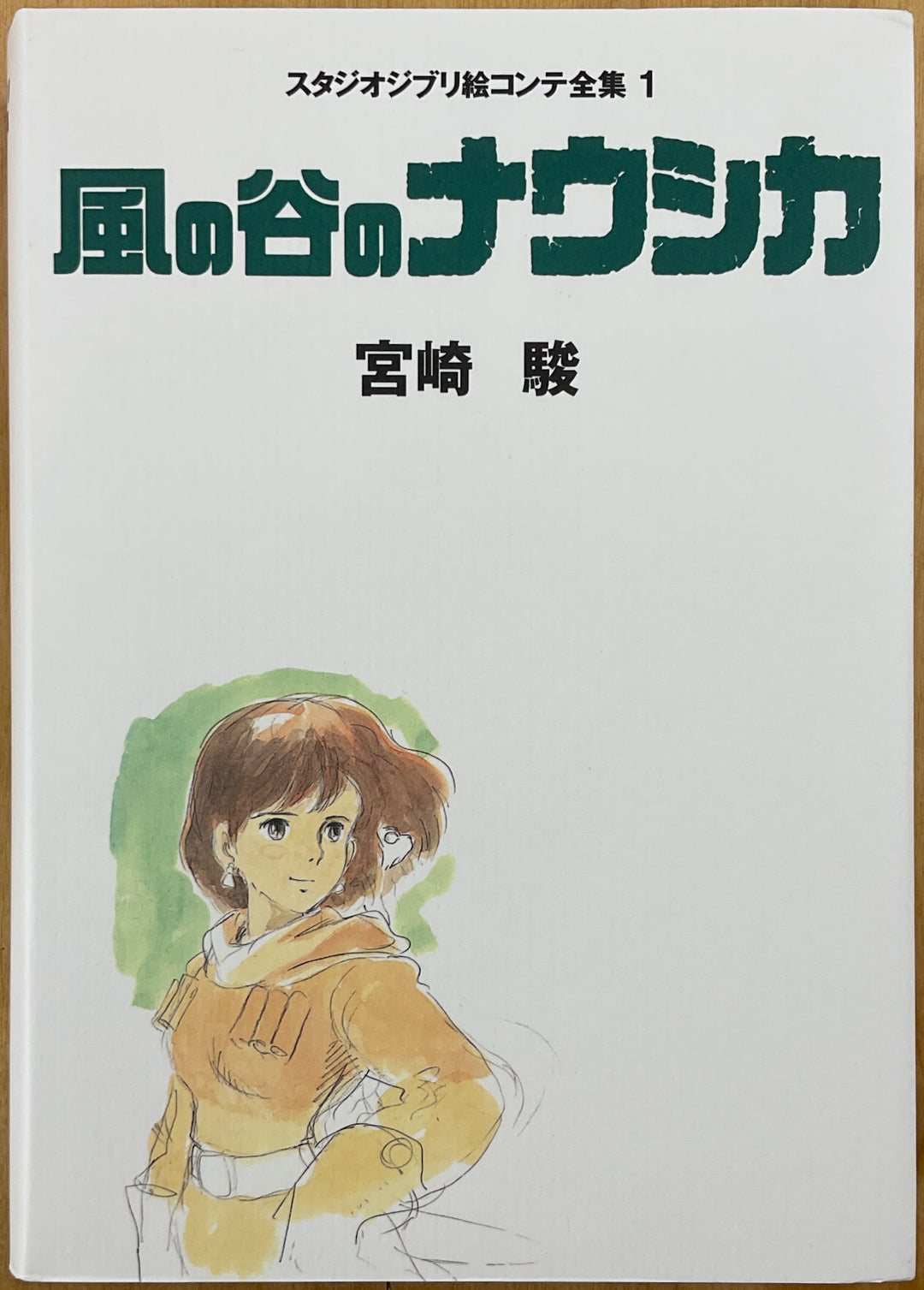 Studio Ghibli Storyboards Collection 1: Nausicaä of the Valley of the Wind