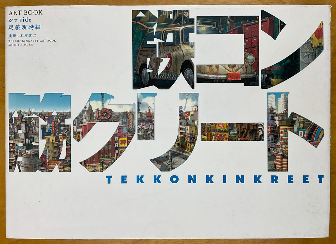 Tekkonkinkreet Art Book - Black Side and White Side (Set)