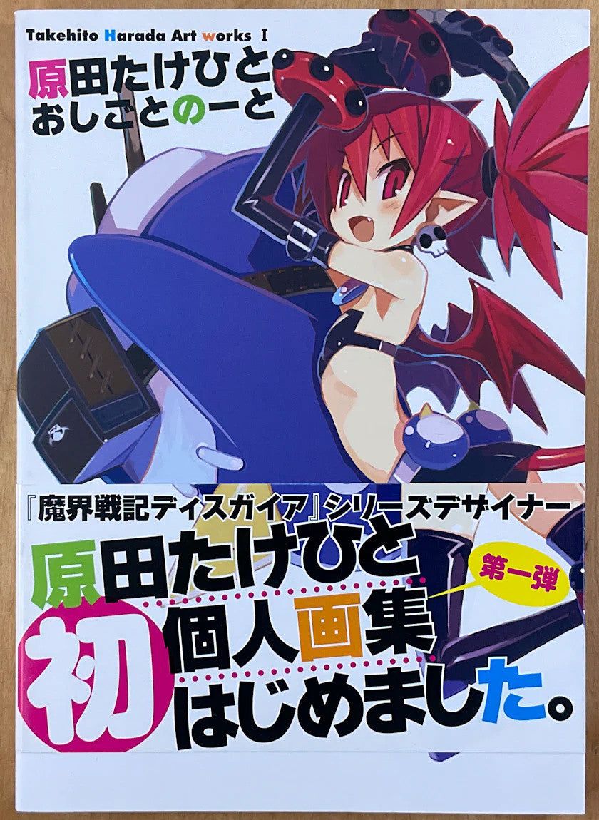 Takehito Harada Art Works 1