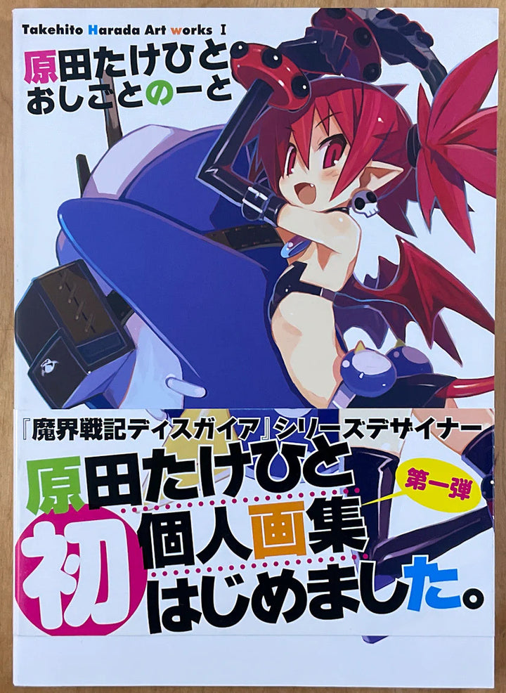 Takehito Harada Art Works 1