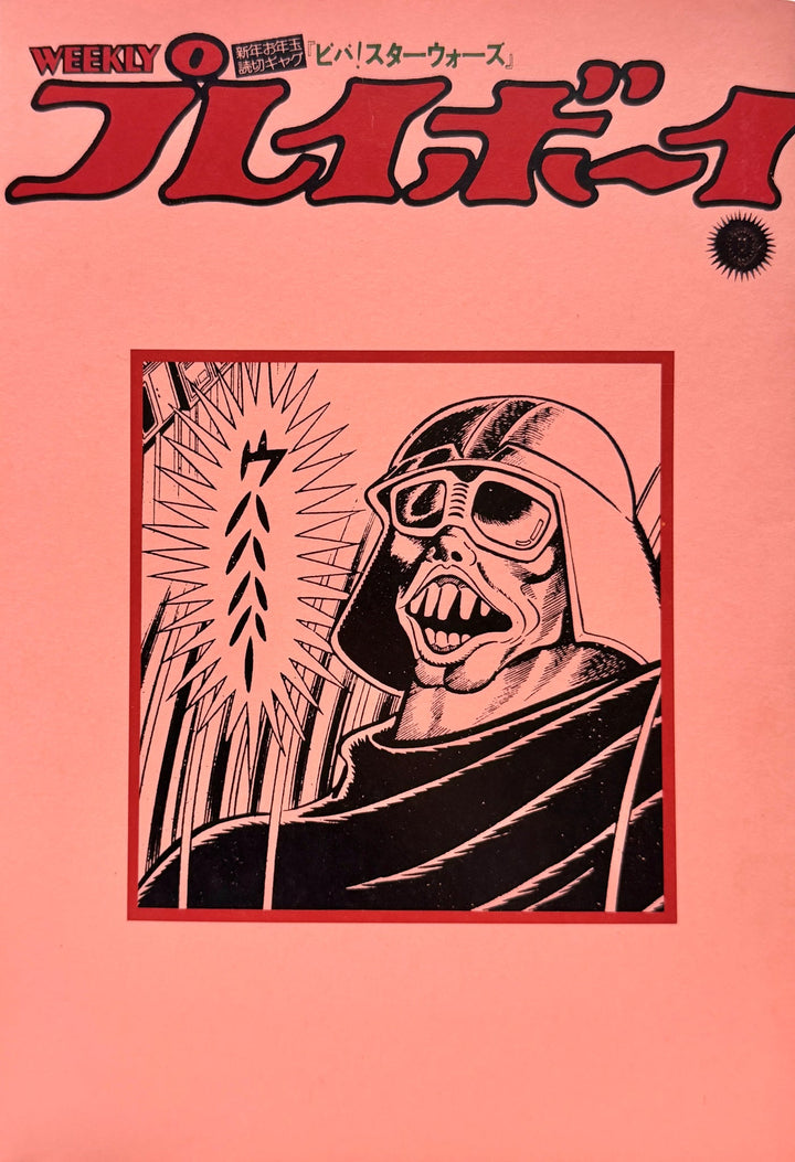 Viva! Star Wars! by Go Nagai