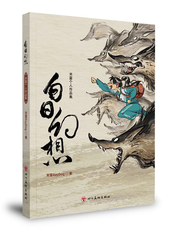 Daydream Art Book by Ray Lei (RayDog)