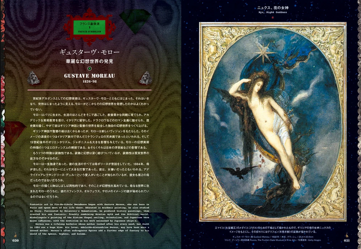 The Art of Decadence: European Fantasy Art of the Fin-de-Siecle