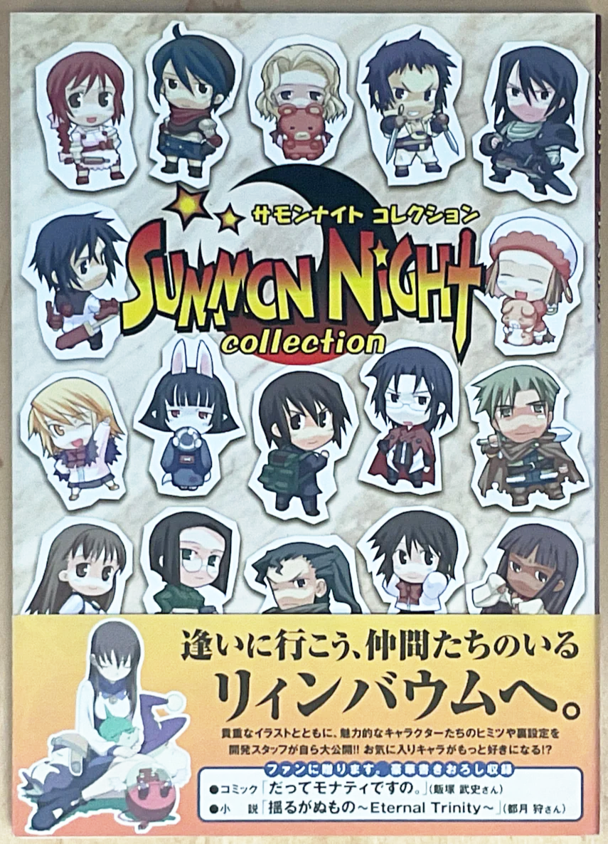 Summon Night Collection