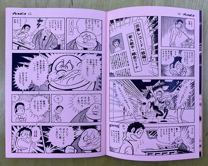 Viva! Star Wars! by Go Nagai