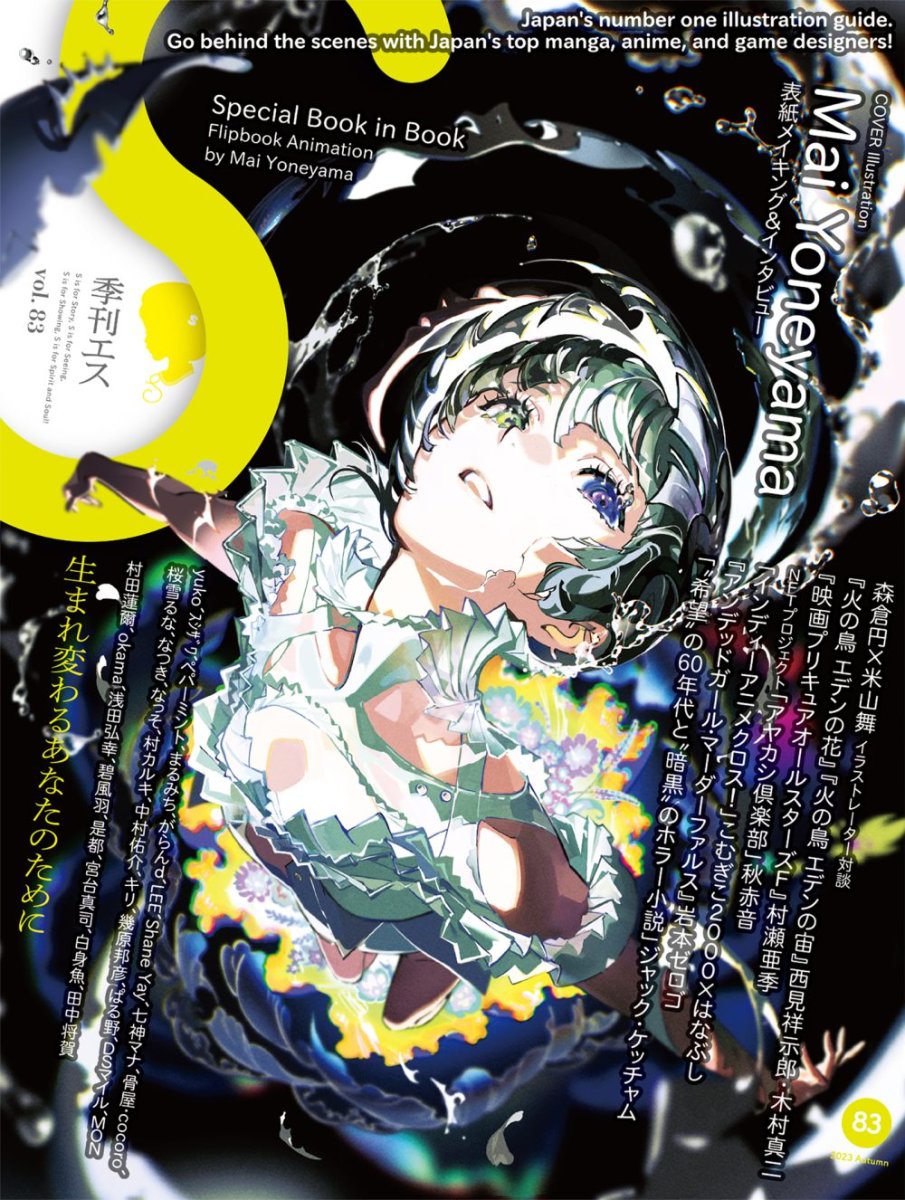 S Vol. 83: Cover Illustration by Mai Yoneyama – Stuart Ng Books