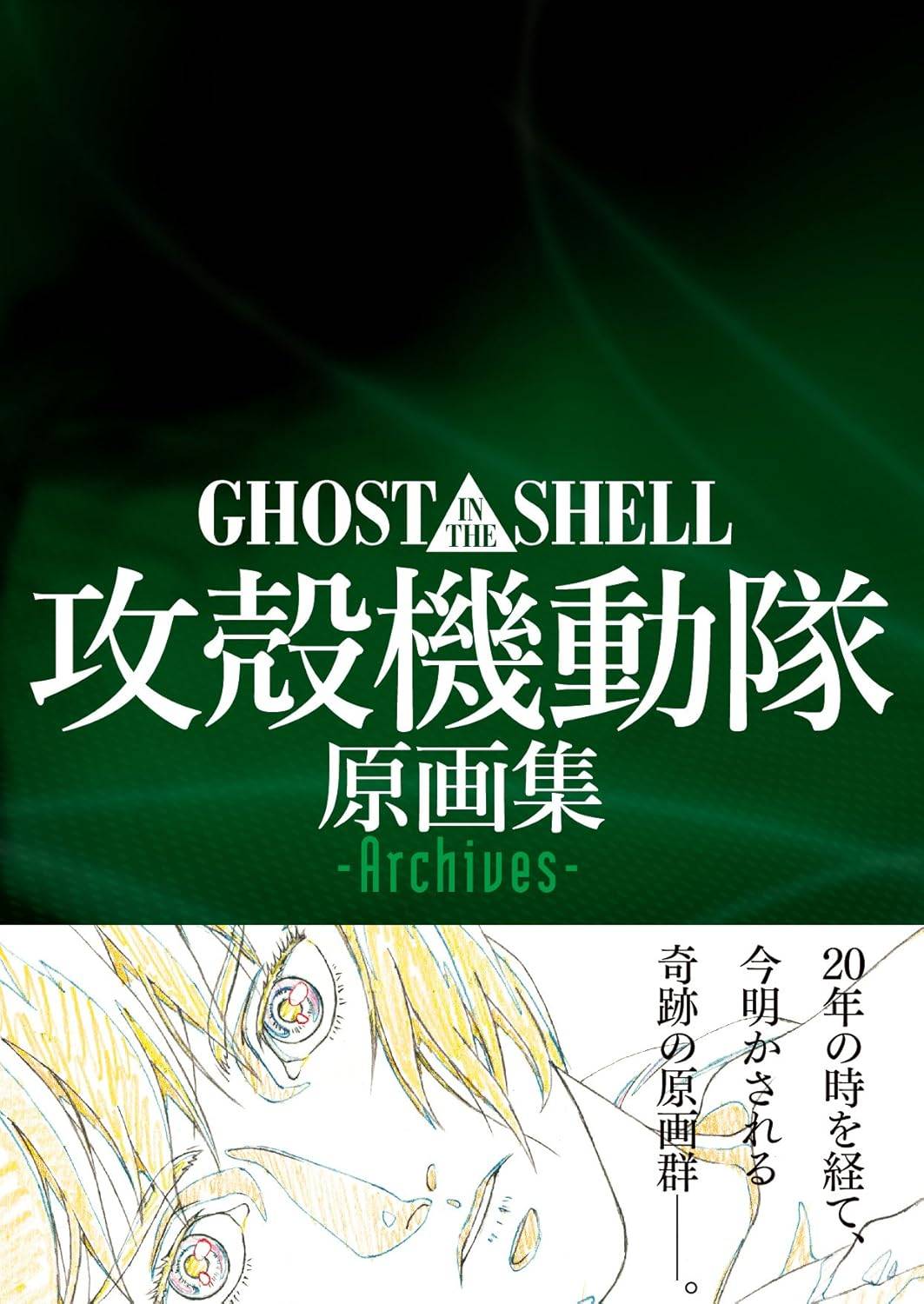 Ghost in the Shell Original Collection - Archives