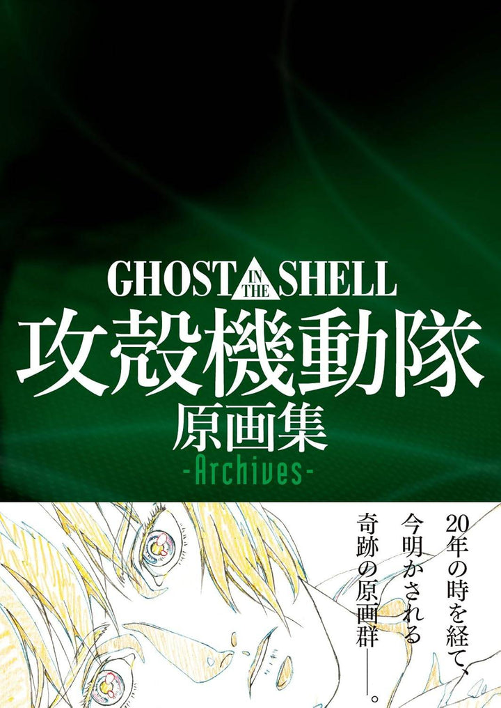 Ghost in the Shell Original Collection - Archives