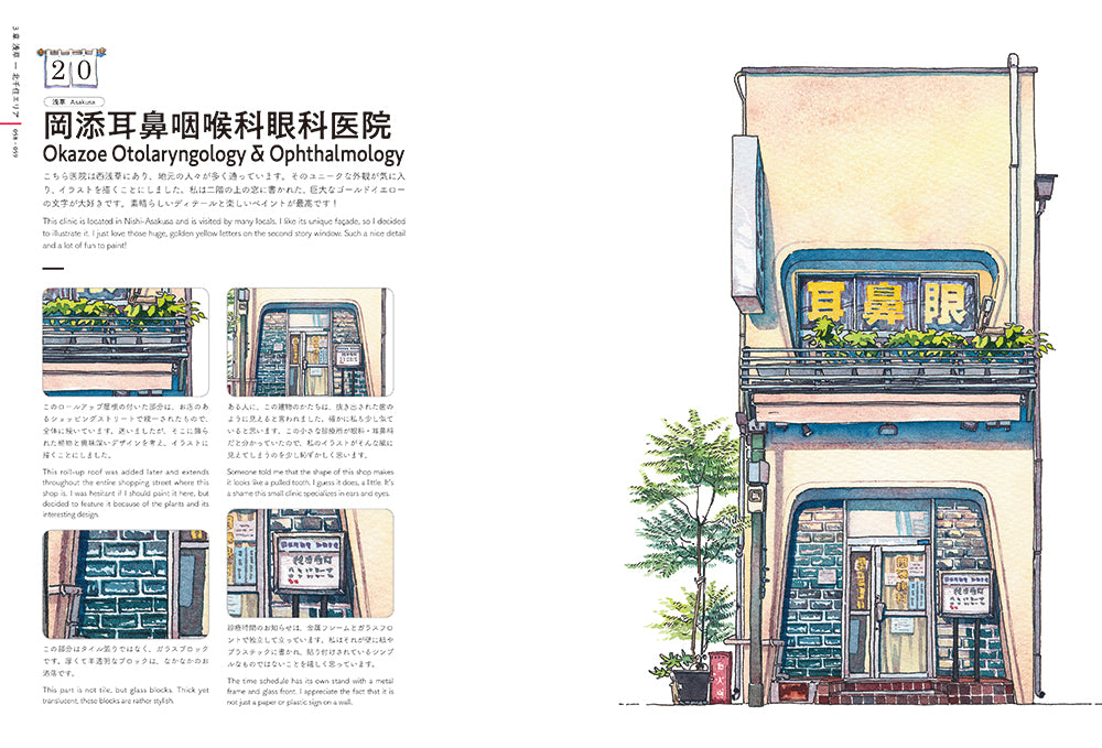 Tokyo Storefronts: The Artworks of Mateusz Urbanowicz