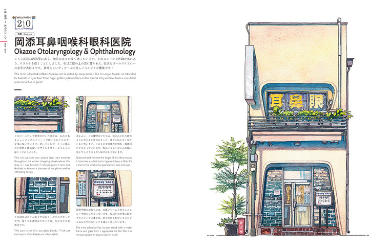 Tokyo Storefronts: The Artworks of Mateusz Urbanowicz