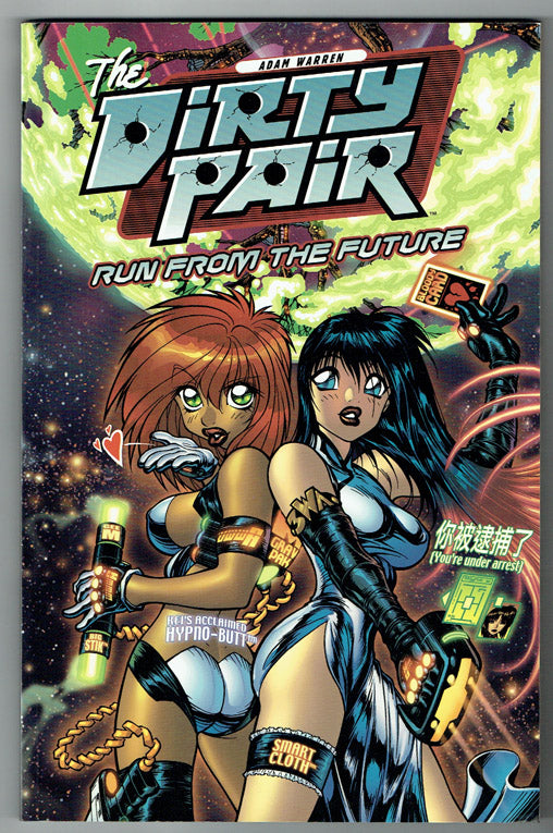 The Dirty Pair: Run From The Future